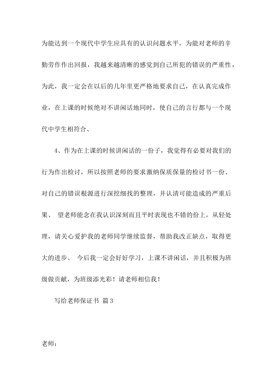 写给老师保证书锦集八篇_第3页
