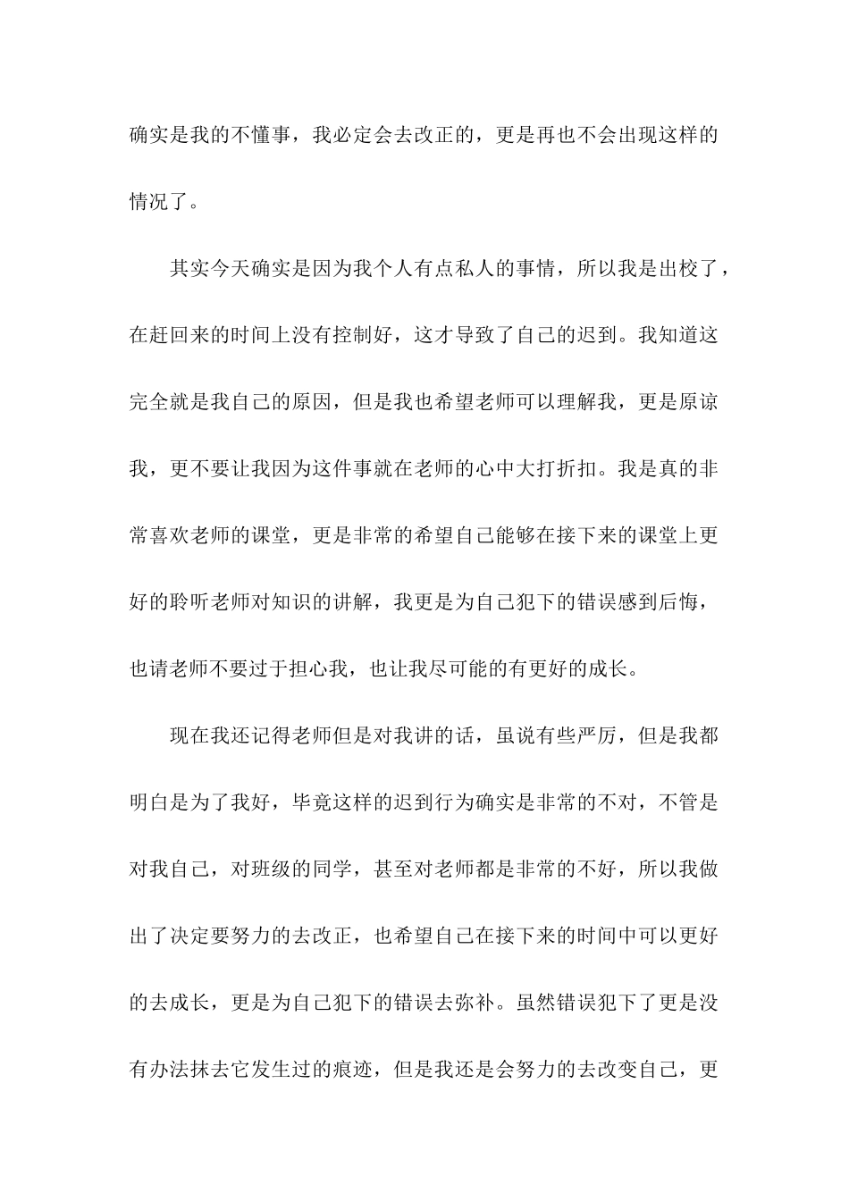 上课迟到检讨书(15篇)（一） (2)_第2页