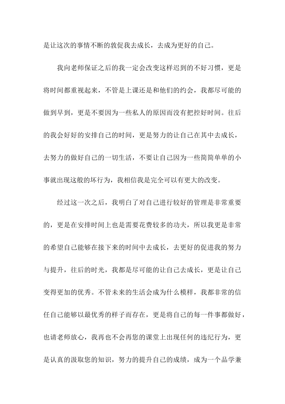 上课迟到检讨书(15篇)（一） (2)_第3页