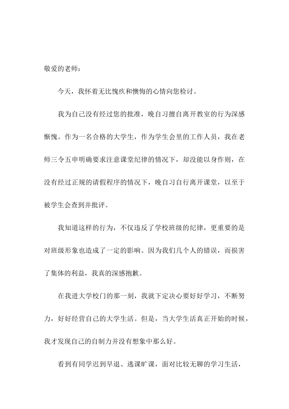 万能大学生检讨书范文七篇_第3页