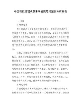 中国新能源现状及未来发展趋势预测分析报告
