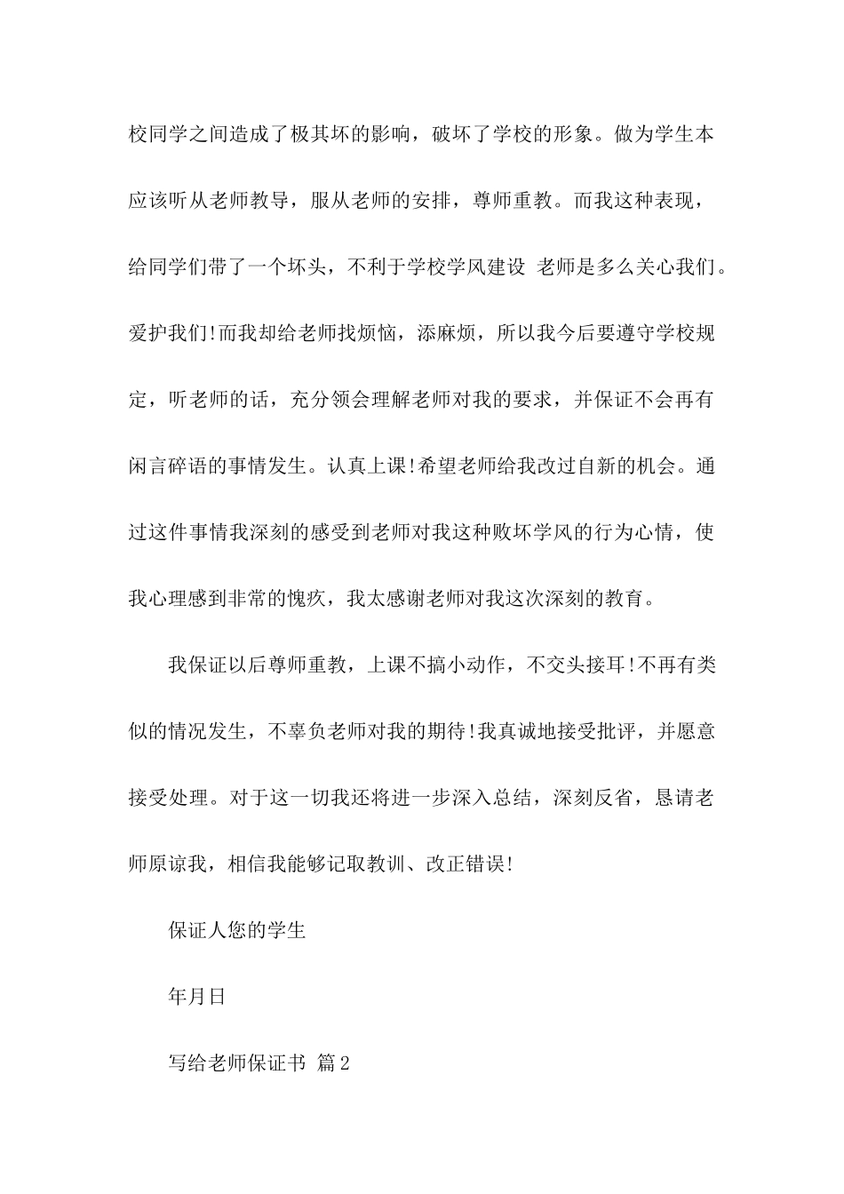 写给老师保证书锦集六篇_第2页