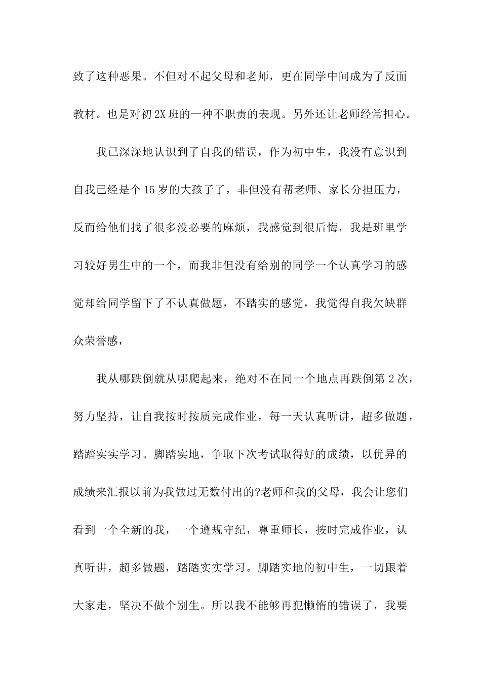 万能大学生检讨书汇编八篇_第2页