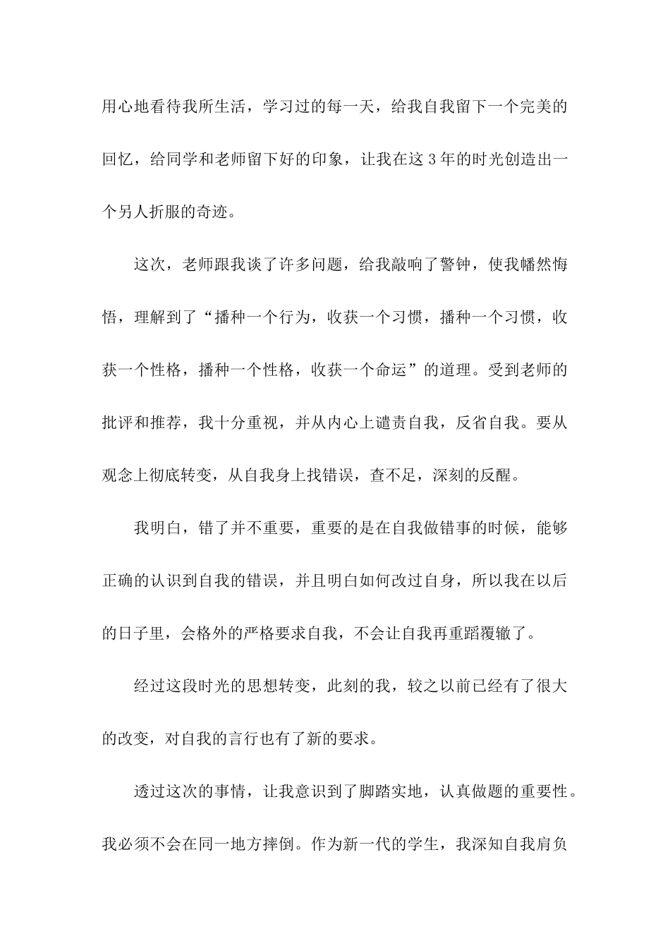 万能大学生检讨书汇编八篇_第3页