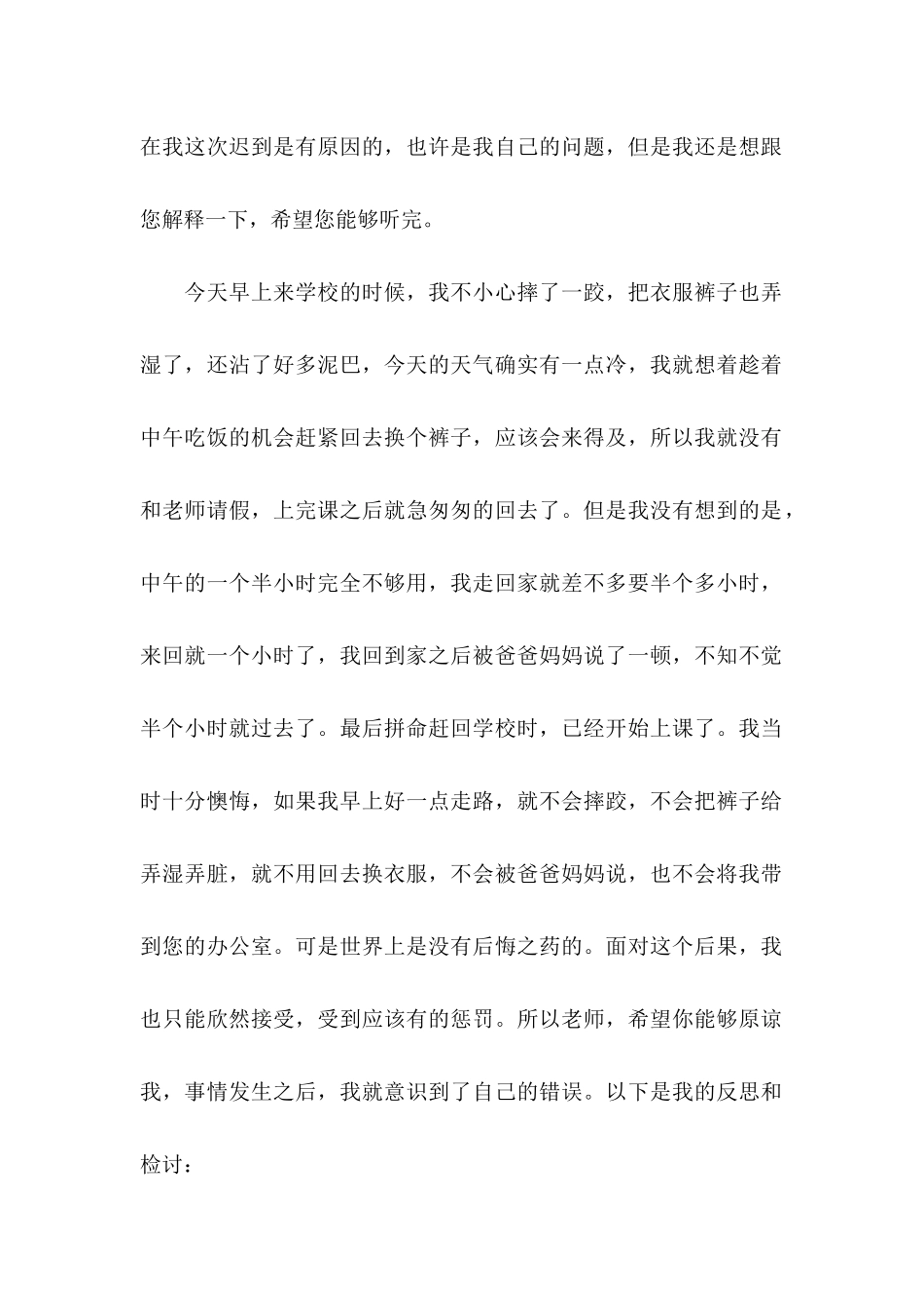 上课迟到检讨书(15篇)（一）_第2页