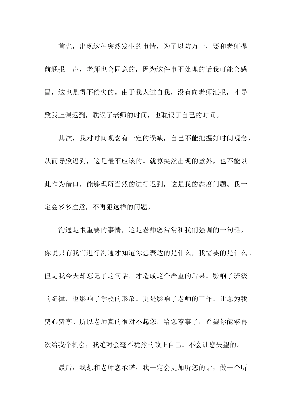 上课迟到检讨书(15篇)（一）_第3页