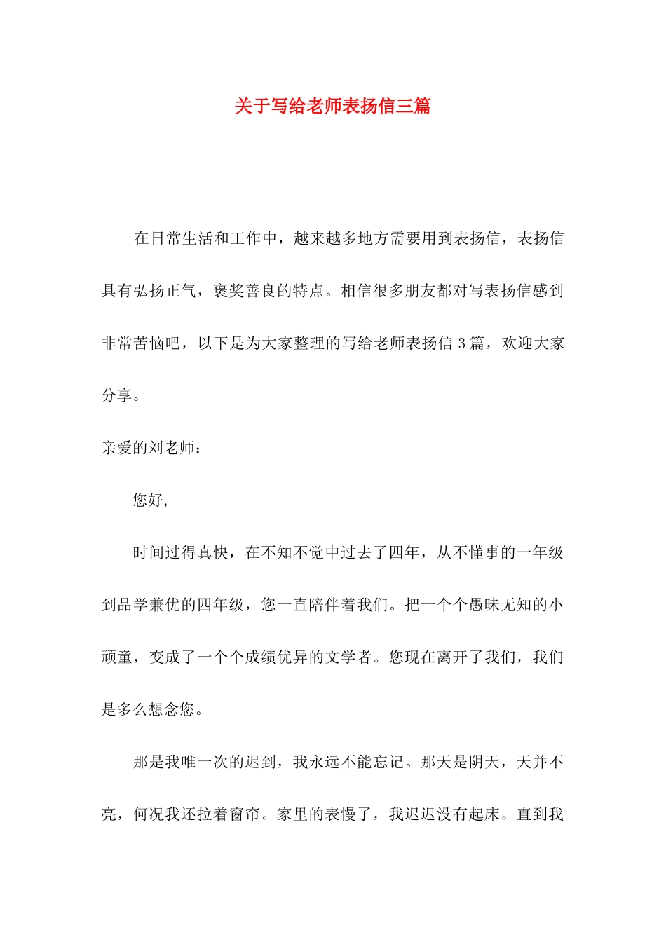 写给老师表扬信三篇_第1页