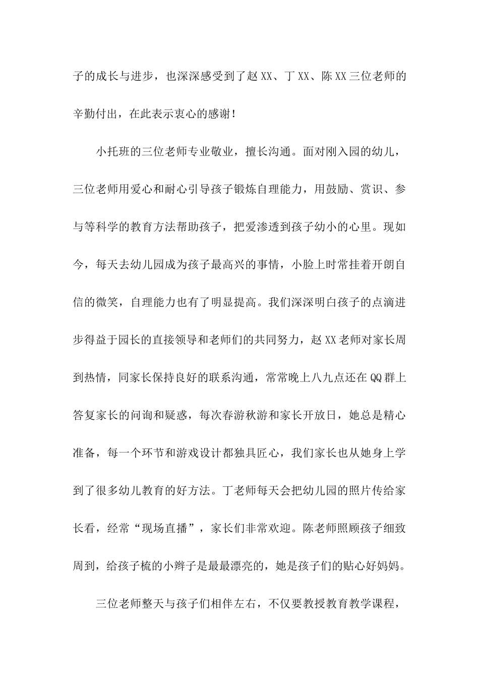 写给老师表扬信三篇_第3页