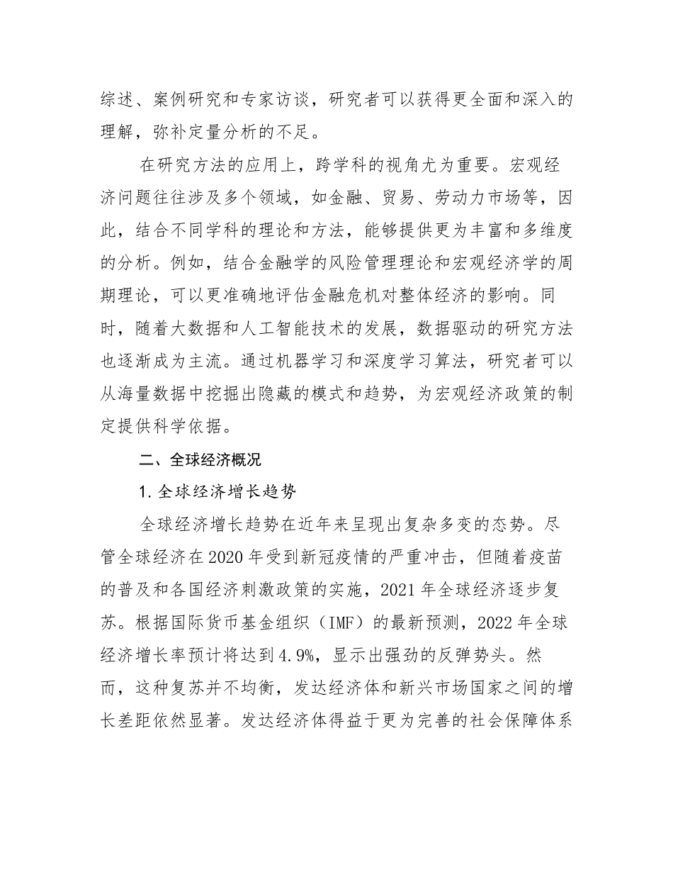 中国新能源总体发展情况及未来发展情况分析调研报告_第3页