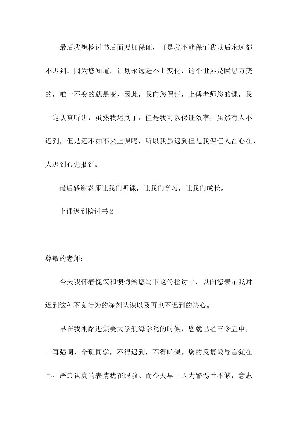 上课迟到检讨书(15篇)_第2页