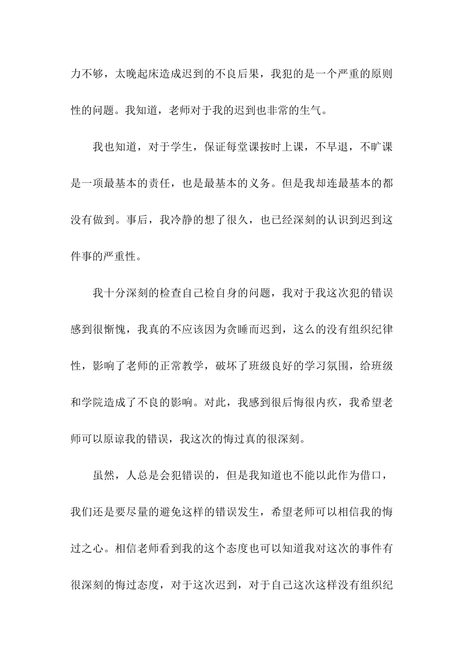 上课迟到检讨书(15篇)_第3页