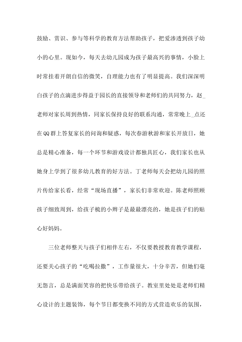 写给老师的表扬信三篇_第2页