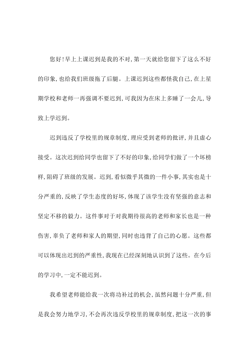 上课迟到检讨书(合集15篇)_第3页