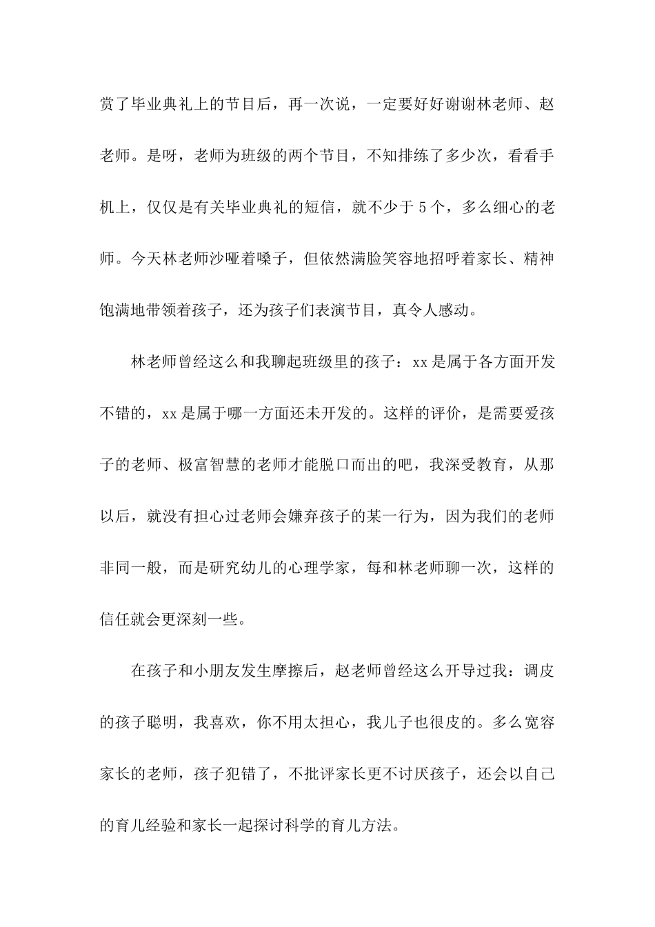 写给老师的表扬信四篇_第2页