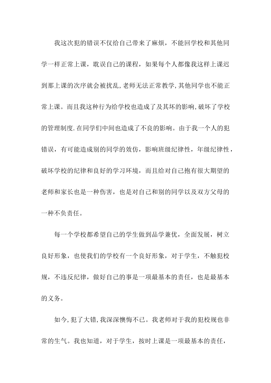 上课迟到检讨书(集合15篇)_第2页