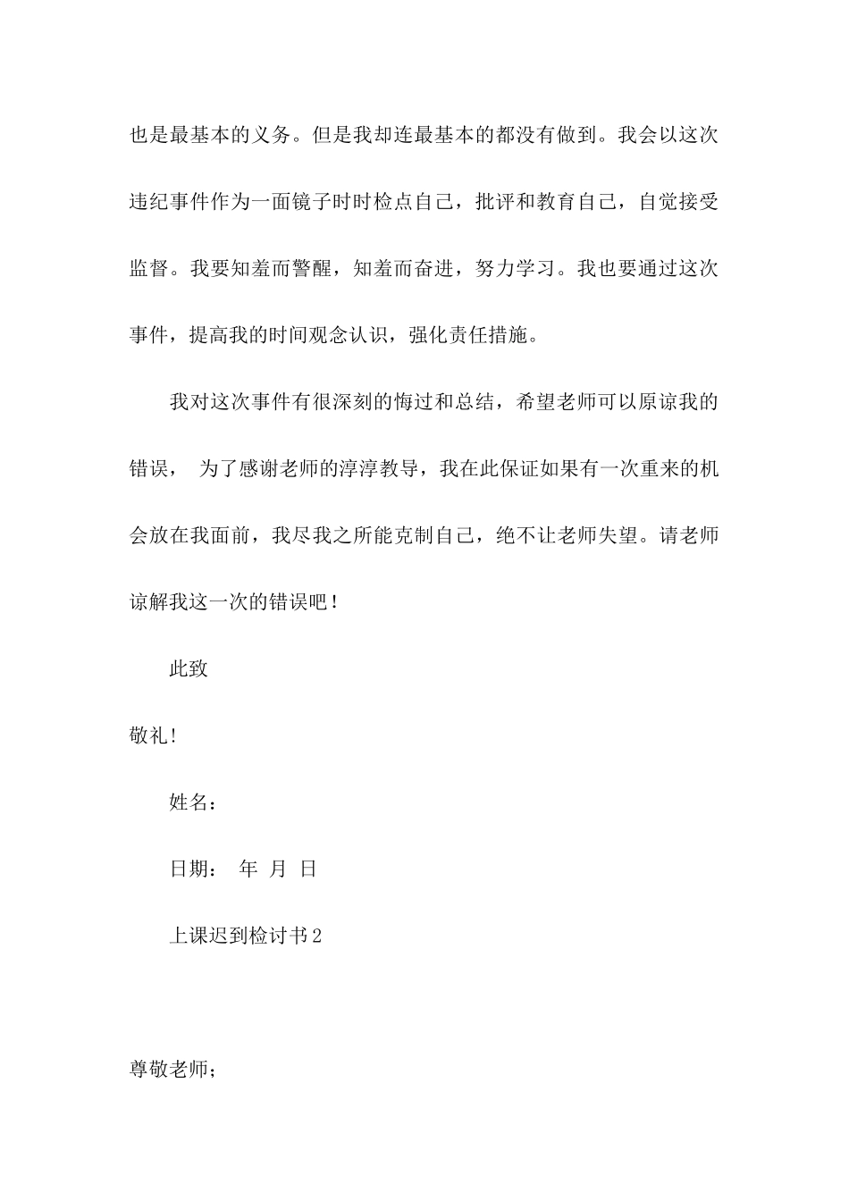 上课迟到检讨书(集合15篇)_第3页