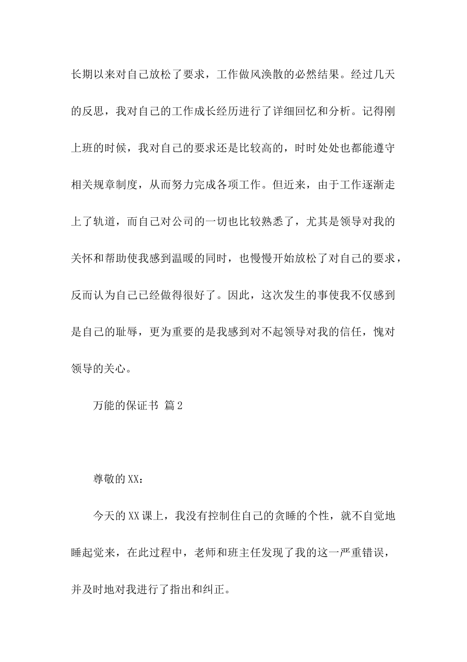 万能的保证书4篇_第2页