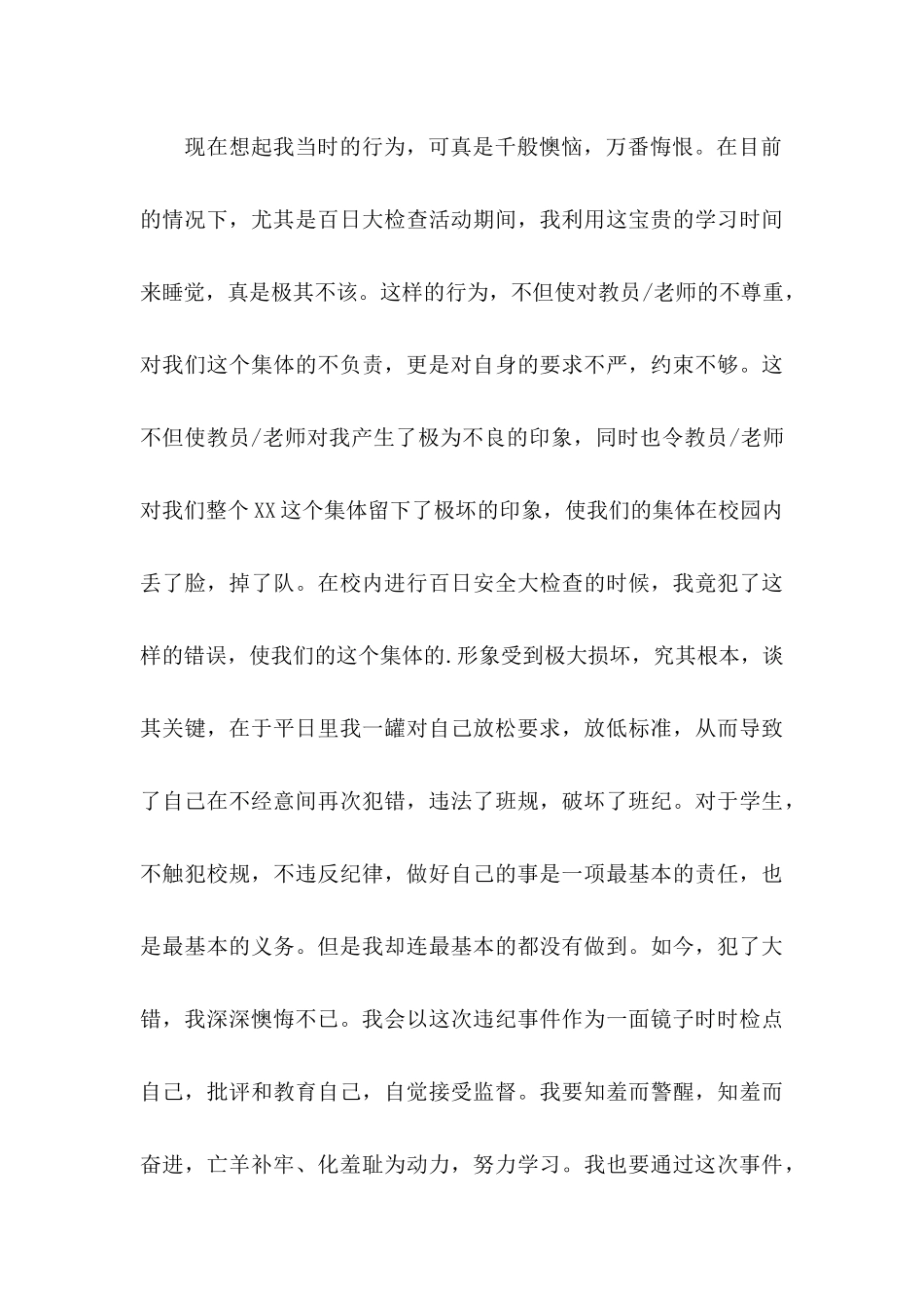 万能的保证书4篇_第3页