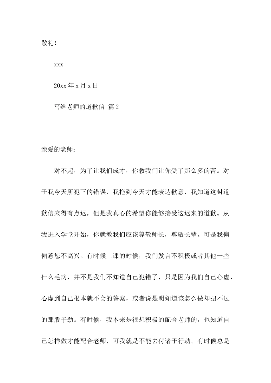 写给老师的道歉信7篇_第3页