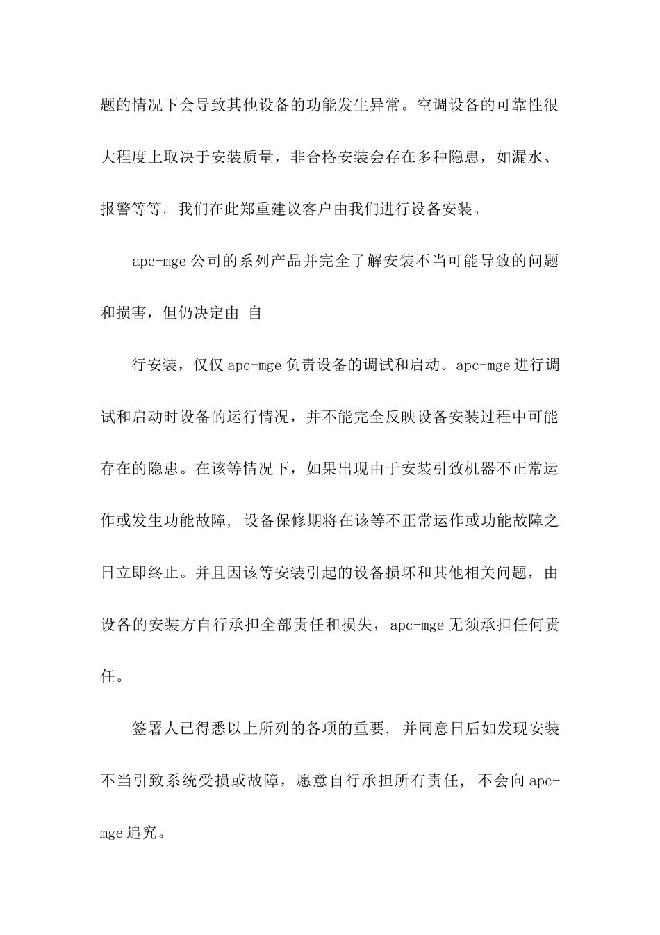 事故责任承诺书_第2页