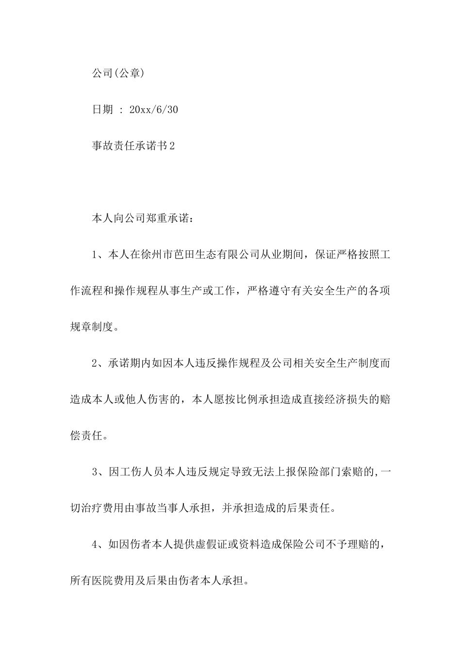 事故责任承诺书_第3页