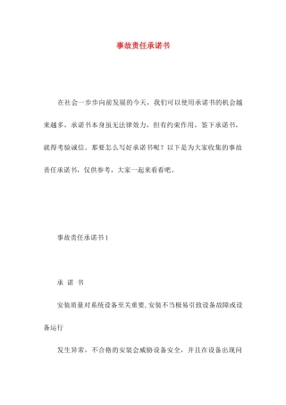 事故责任承诺书