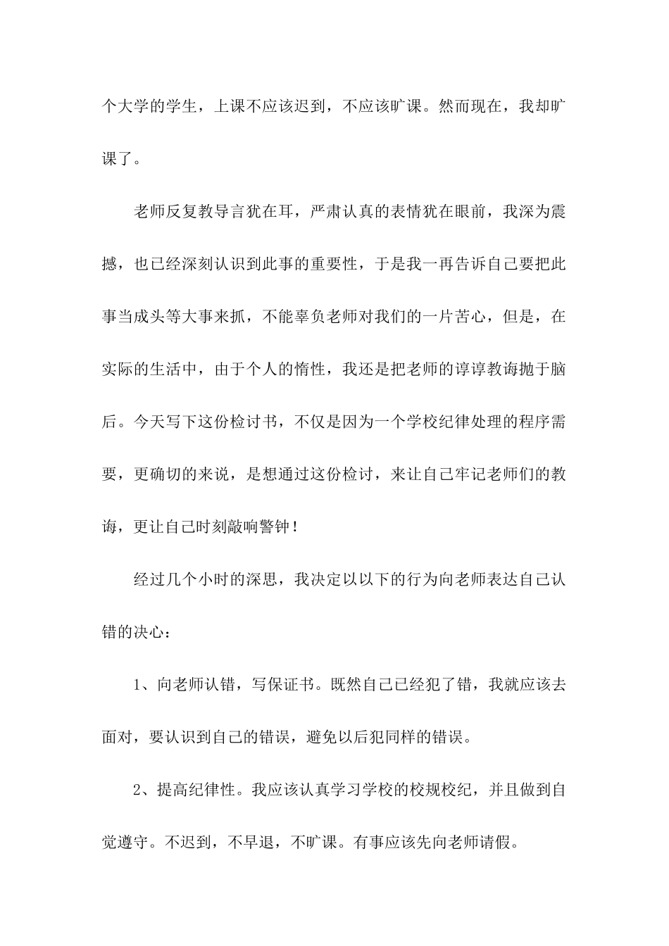 万能的保证书四篇_第2页