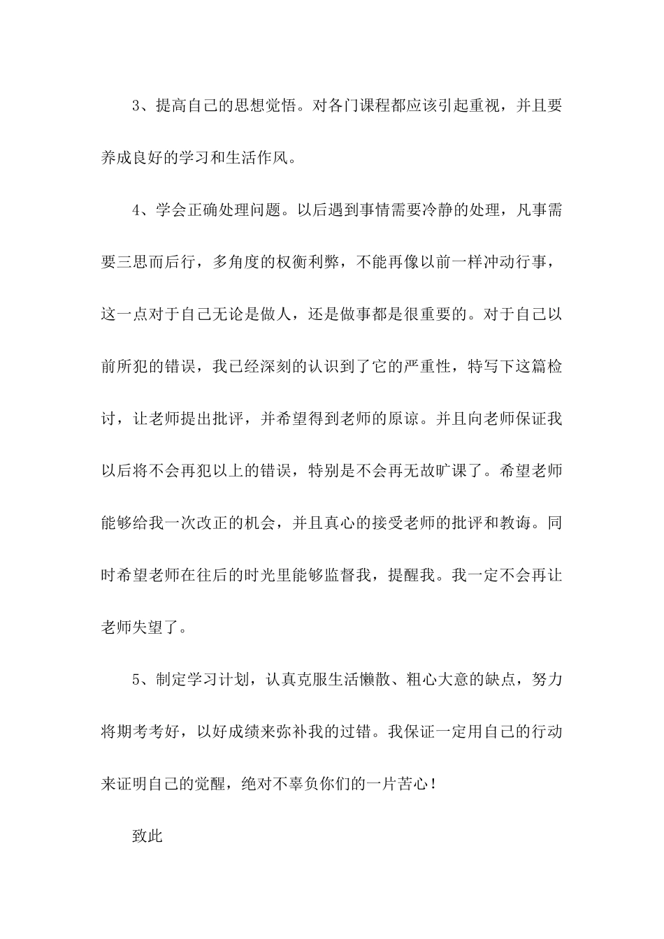 万能的保证书四篇_第3页