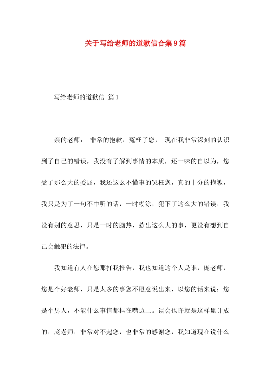 写给老师的道歉信合集9篇_第1页