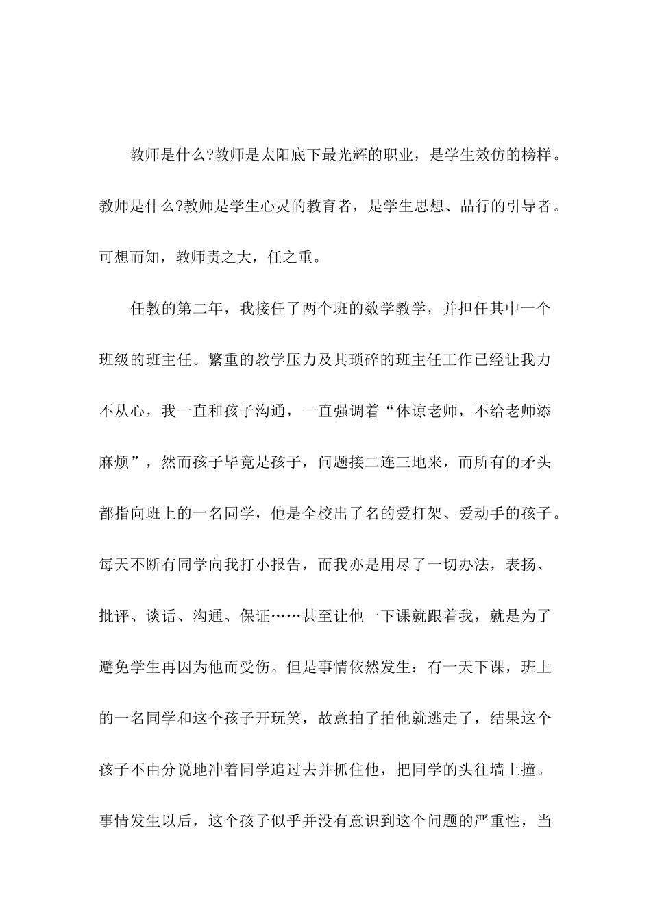 写给老师的道歉信合集9篇_第3页