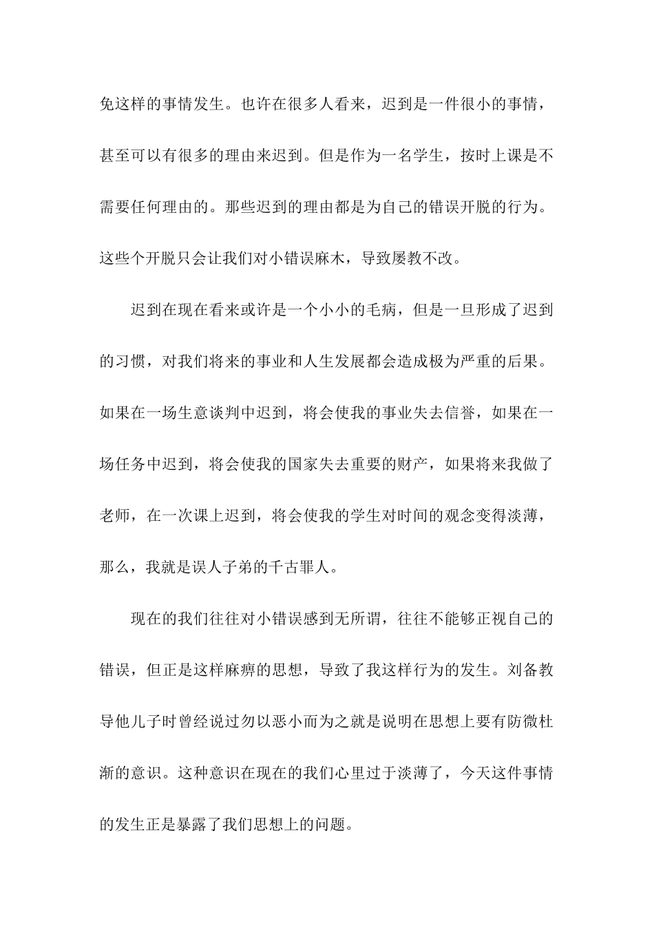 上课迟到检讨书_第2页