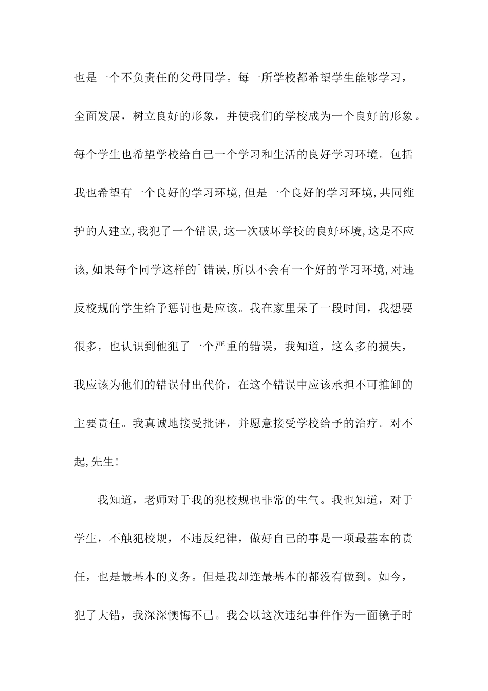 万能检讨书 (2)_第2页