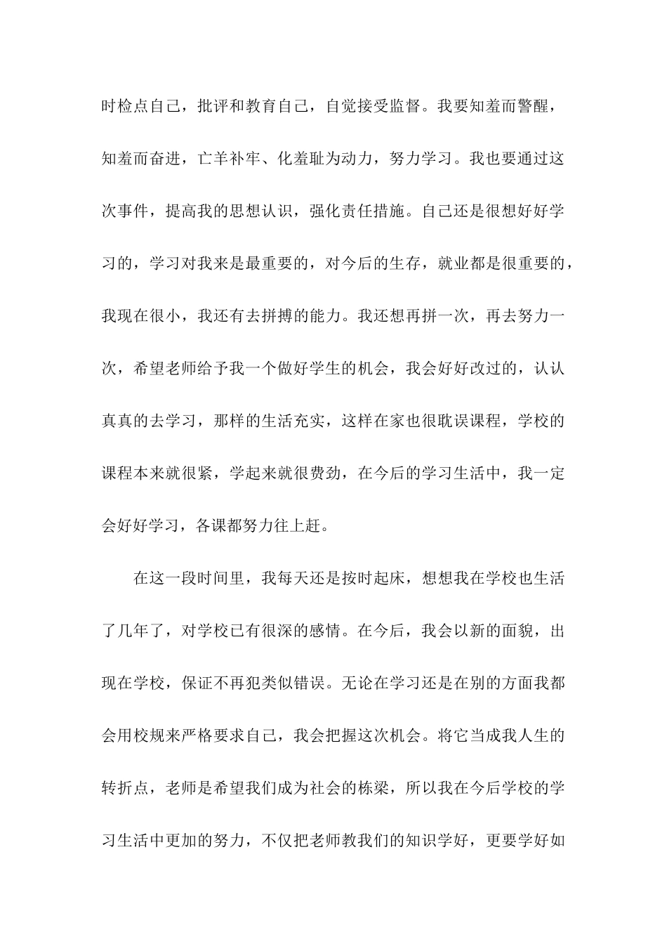 万能检讨书 (2)_第3页