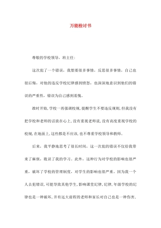 万能检讨书 (2)