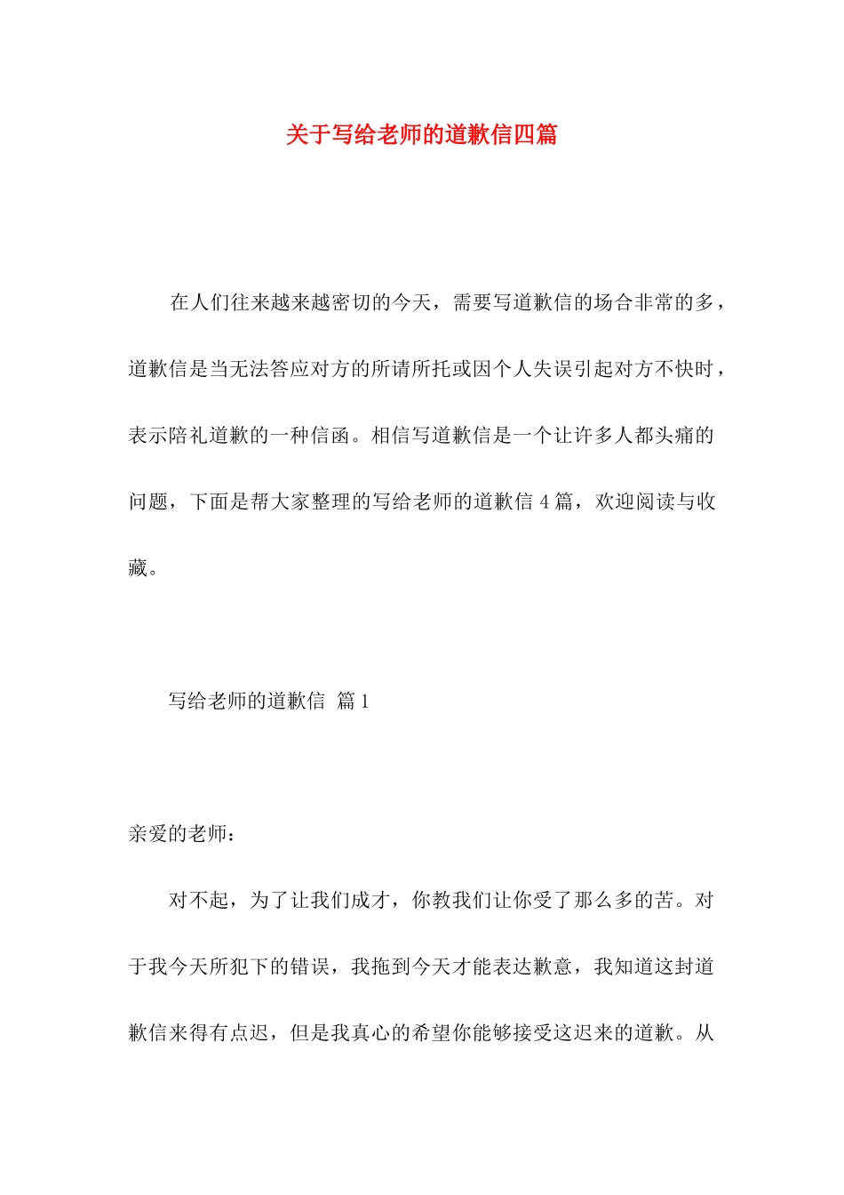 写给老师的道歉信四篇_第1页