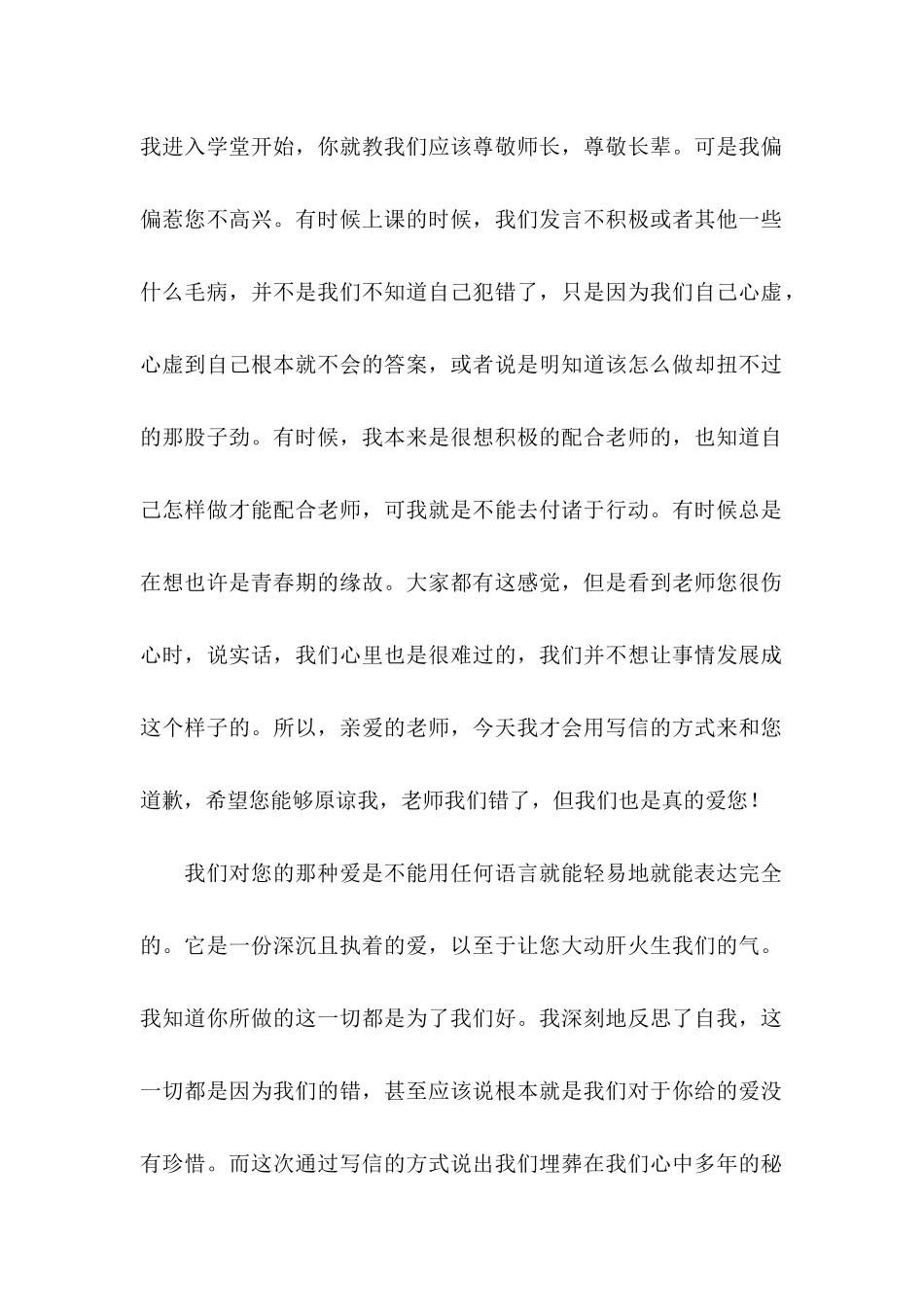 写给老师的道歉信四篇_第2页