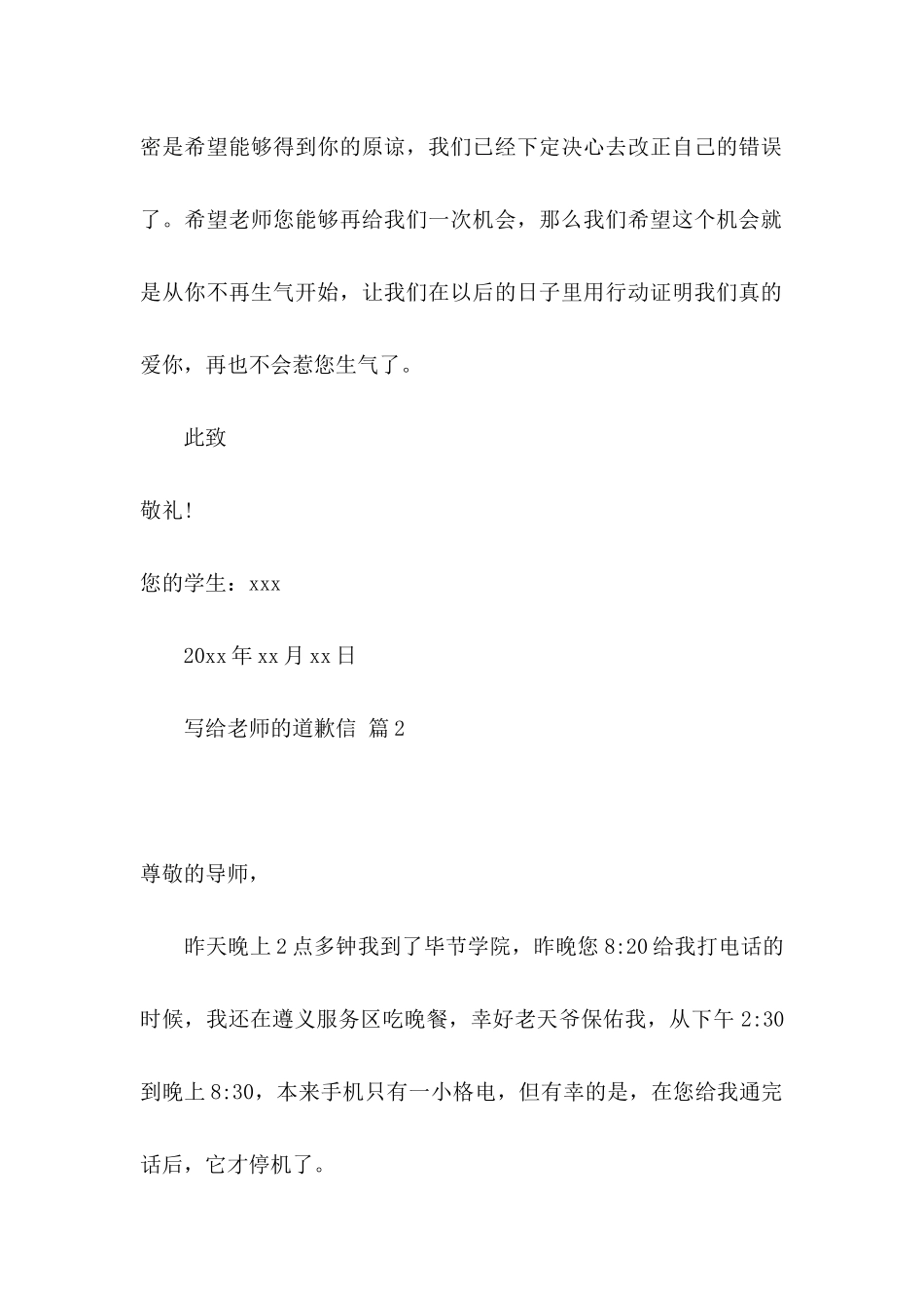 写给老师的道歉信四篇_第3页