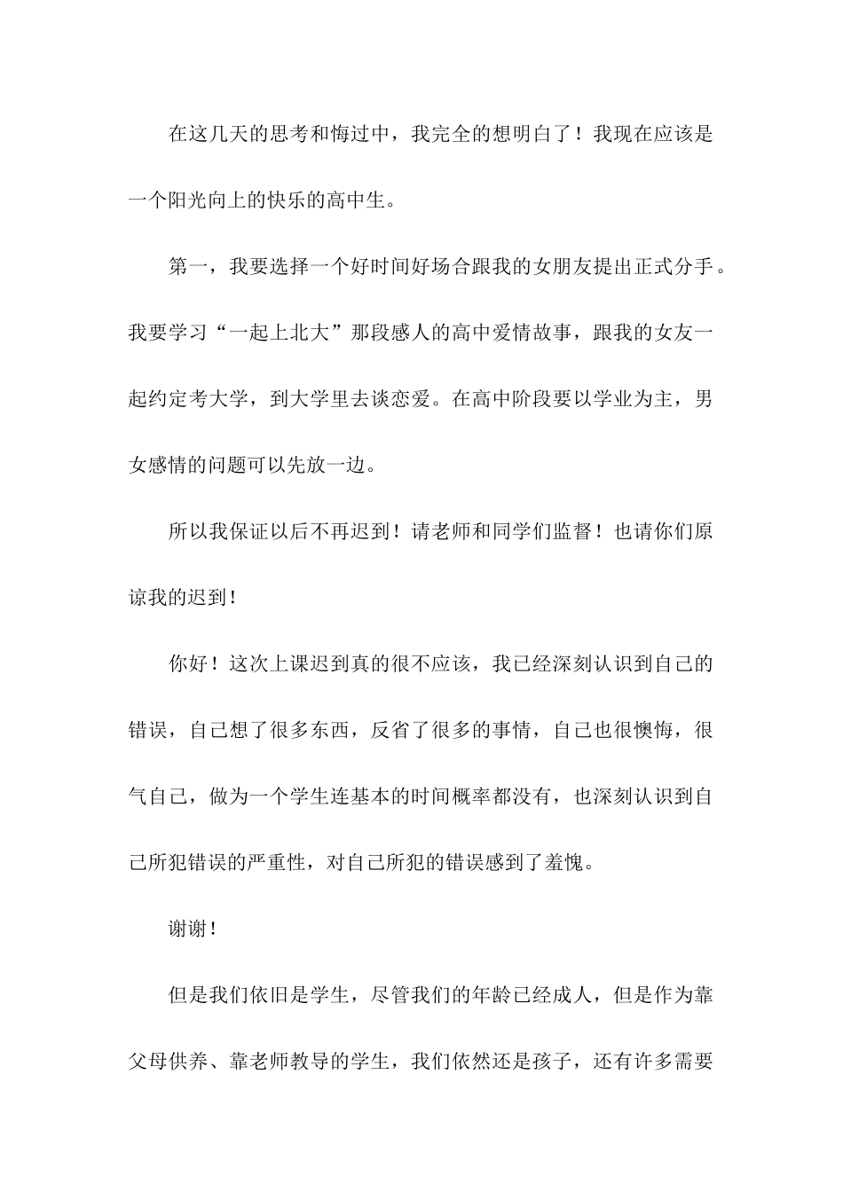 上课迟到检讨书3篇_第2页