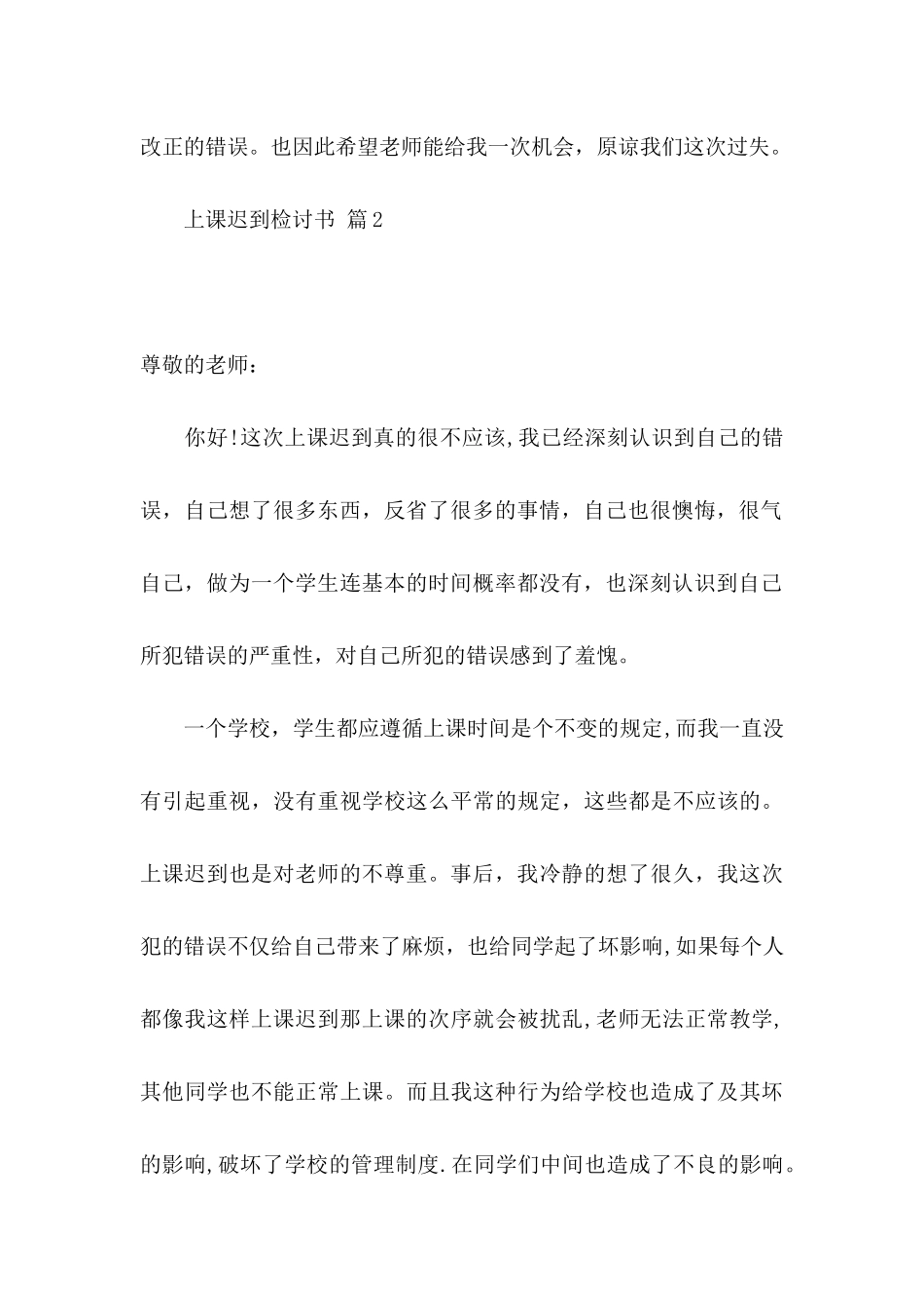 上课迟到检讨书3篇_第3页