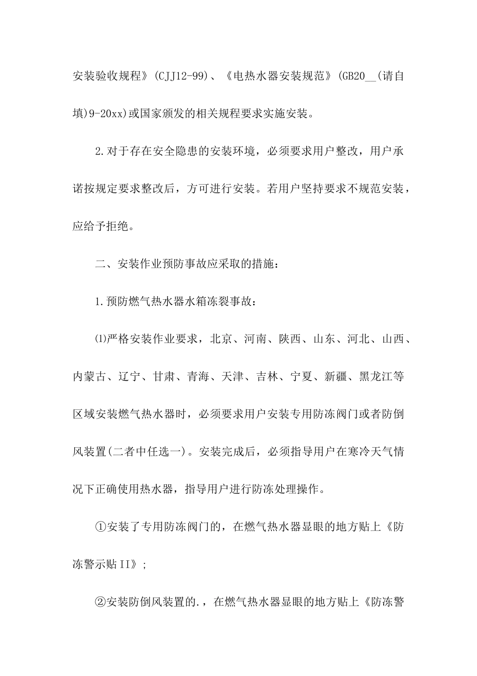 事故责任协议书三篇_第3页