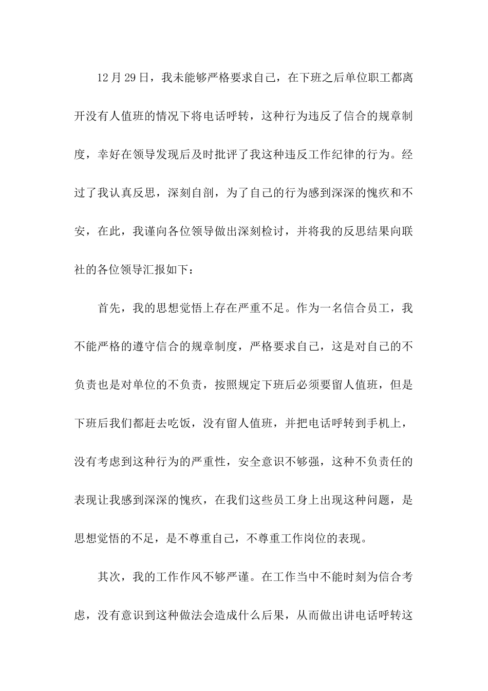 万能检讨书 (3)_第2页