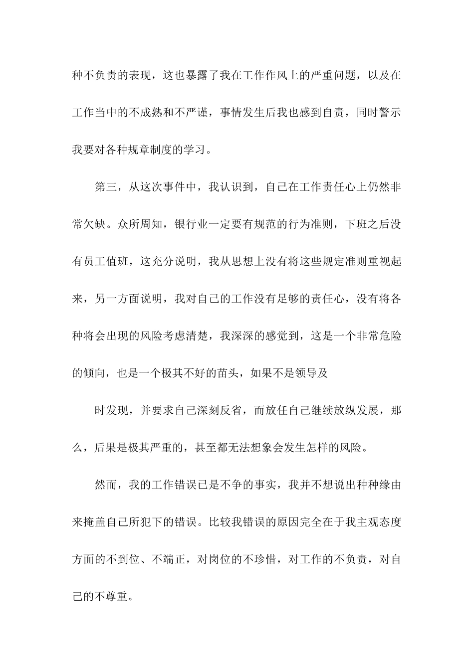 万能检讨书 (3)_第3页