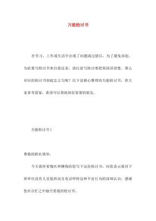 万能检讨书 (3)