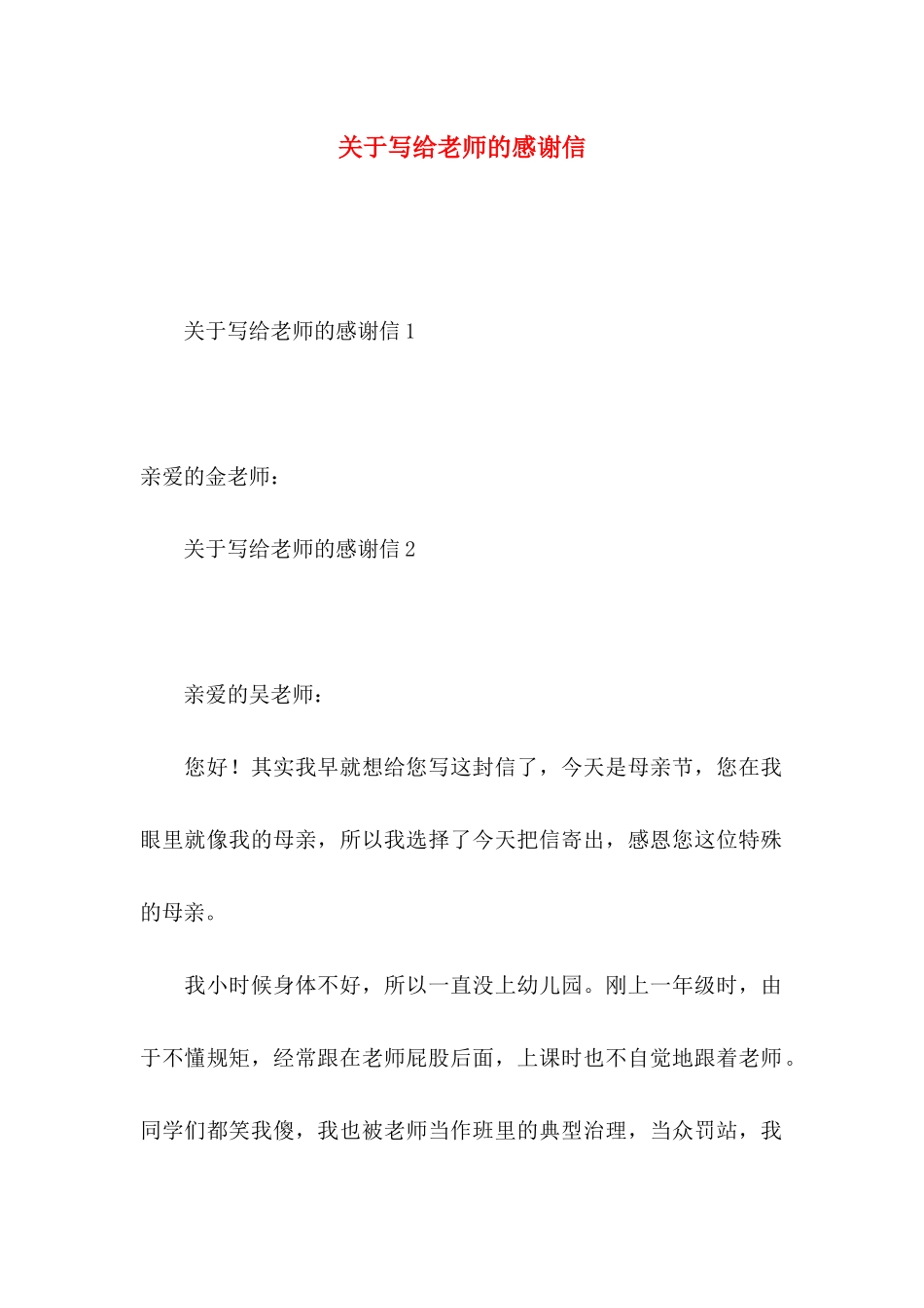 写给老师的感谢信_第1页