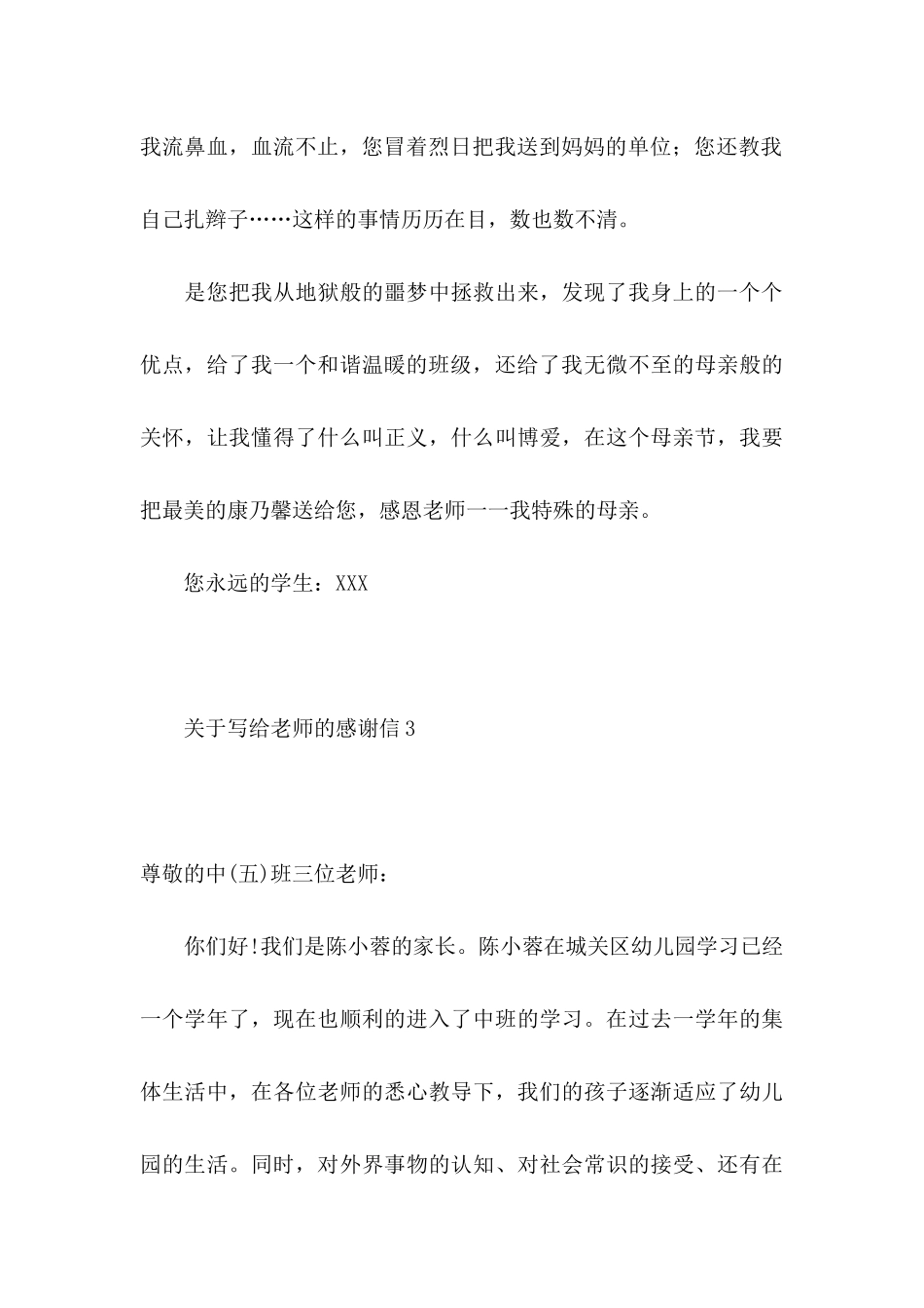 写给老师的感谢信_第3页