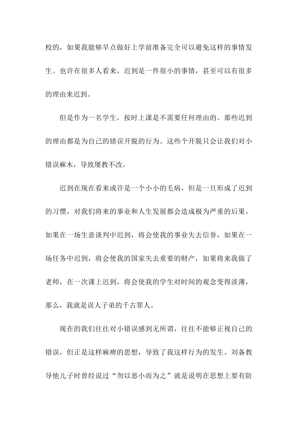 上课迟到检讨书4篇_第2页