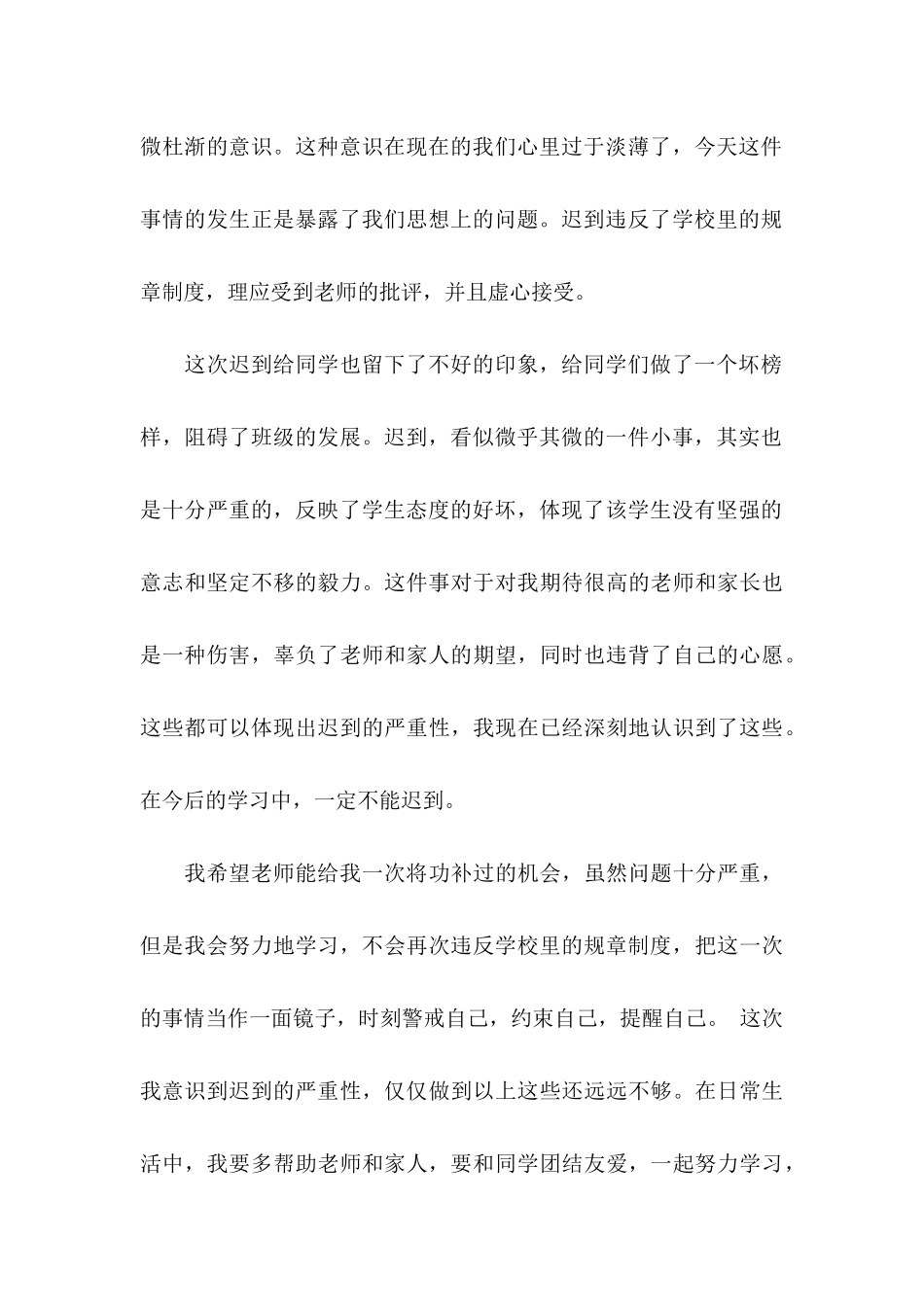 上课迟到检讨书4篇_第3页