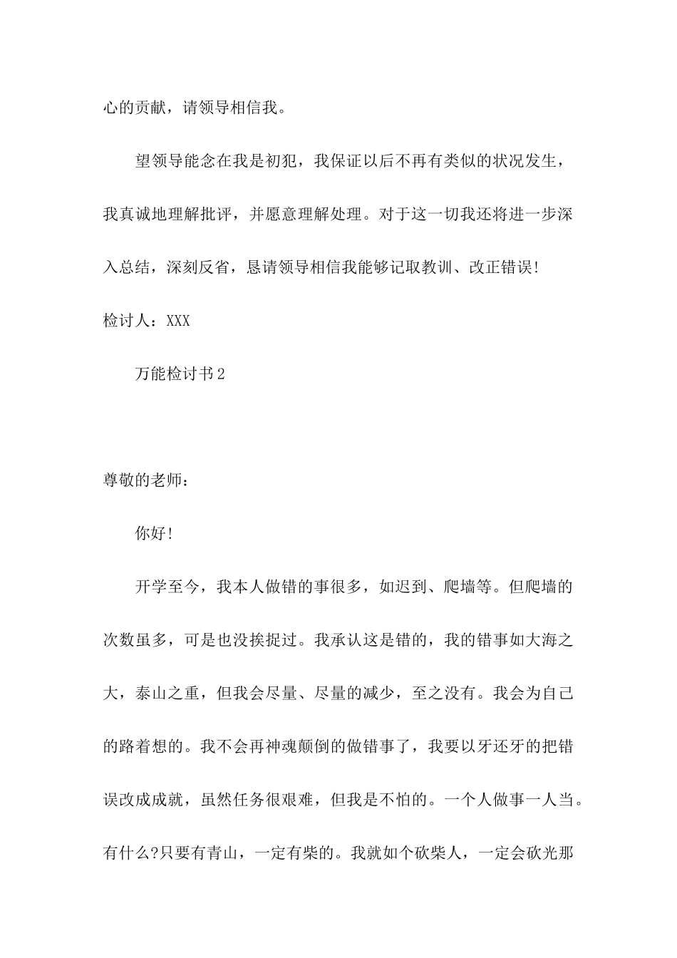 万能检讨书 (4)_第3页