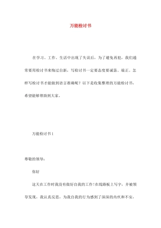 万能检讨书 (4)