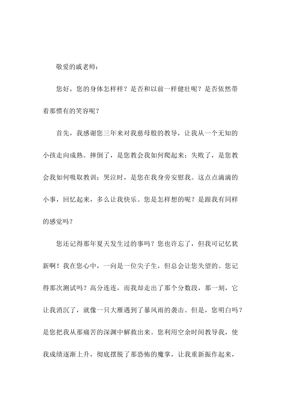 写给老师的感谢信3篇_第3页